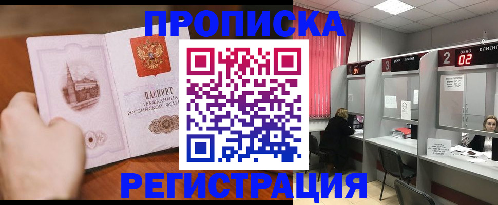 временная регистрация для школы в Самаре