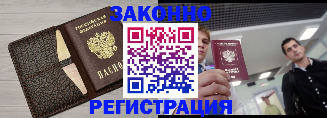 прописка законно в Самаре