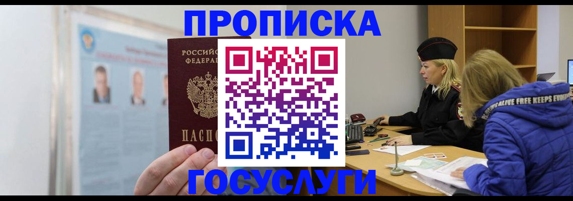 прописка законно в Самаре